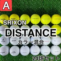 ☆A級☆A484【スリクソン ディスタンス カラー混合】24球 24個セット