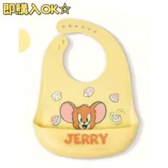 トムとジェリー お食事エプロン シリコンビブ 赤ちゃん 黄色 イエロー