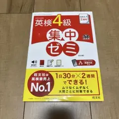 英検4級集中ゼミ　問題集