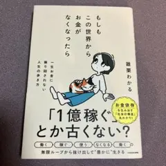 もしもこの世界からお金がなくなったら