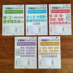 蛍雪時代 付録 学部選びハンドブック