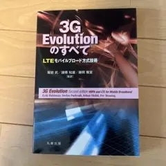 3G Evolution のすべて