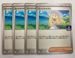 リーリエの決心　4枚セットまとめ売り　ジムプロモ　ポケモンカード