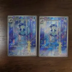 ニョロゾ AR 2枚　SV2a ポケモンカード151 176/165