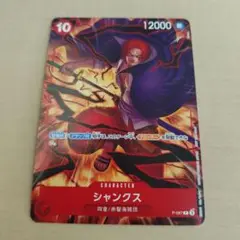 シャンクス　交流会プロモ
