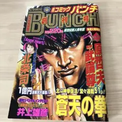 コミックバンチ 創刊号～20号