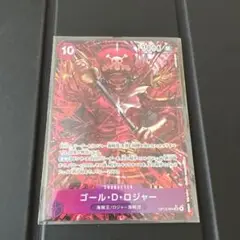 ワンピースカード　ロジャー　パラレル