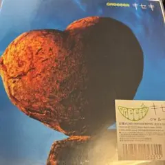 GReeeeN キセキ　ルーキーズ　新品未使用　送料込み