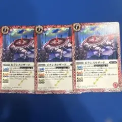 ピクシスリザード 3枚セット