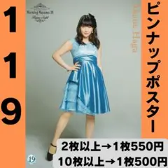 モーニング娘。 羽賀朱音さん ピンポス119