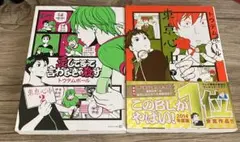 【匿名配送】東京心中 下 /愛してるって言わなきゃ殺す（東京心中 2）2冊セット
