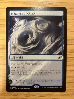 MTG 巨大な神核、ウスロス　日本語版