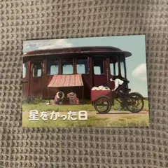 絶版プレミア『星をかった日』絵本 2025年最新】星をかった日 絵本の人気アイテム - メルカリ