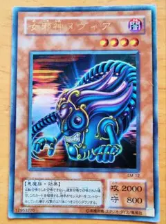 遊戯王 女邪神ヌヴィア ウルトラレア
