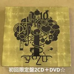 ★ゆず『ゆずのね 1997-2007』初回限定盤2CD＋DVD42分収録☆美品☆