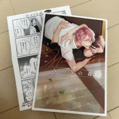 みのりの森