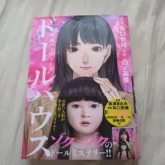 ドールハウス 映画コミカライズ 漫画