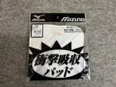 [お買得] ミズノ　衝撃吸収パッド　ヒップ用(小) 縫付けタイプ