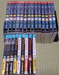 幻獣の星座 龍王伝 ダラシャール編 星獣編 全24巻 まとめ売り 秋乃茉莉