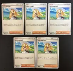 ポケモンカード　リーリエの決心　5枚セット