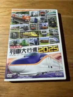 列車大行進2025DVD