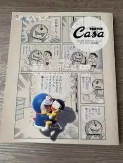 BRUTUS Casa 藤子・F・不二雄特集号