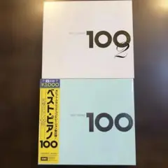 『ベスト・クラシック❷』『ベスト・ピアノ 100』6枚組✖️2点