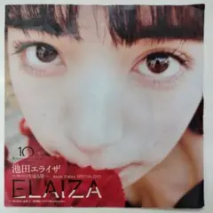 池田エライザ DVD 週刊プレイボーイ付録