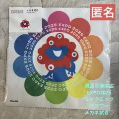 関西万博　EXPO2025 ミャクミャク　フラワー　メガネ拭き　匿名♪