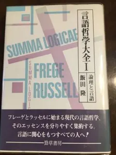 2025年最新】言語哲学大全の人気アイテム - メルカリ
