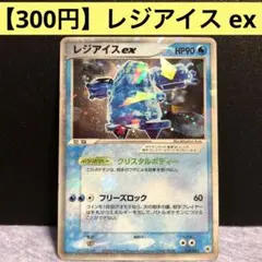 2025年最新】レジアイスexの人気アイテム - メルカリ
