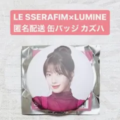 LUMINE CHRISTMAS 2024 ルセラフィム 缶バッジ　カズハ