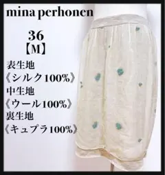 【極美品】ミナペルホネン⭐️pebble スカート シルク100% 可愛い刺繍