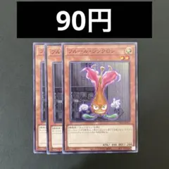 遊戯王　DBPR-JP042 フルール・シンクロン　N 3枚