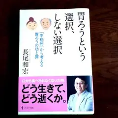 胃ろうという選択、しない選択 「平穏死」から考える胃ろうの功と罪
