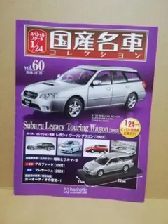 1/24国産名車コレクション(60) スバル レガシー ツーリング ワゴン Amazon.co.jp: スペシャルスケール 1/24 国産名車コレクション