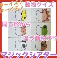 幼稚園　知育玩具　保育教材　マジックシアター　ペープサート　パネルシアター　保育
