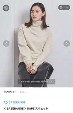<BASERANGE>NAPE スウェット