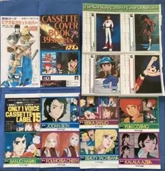 アニメージュ付録　1970〜1980年代アニメカセットカバー　インデックス