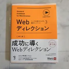 Webディレクション 第3版
