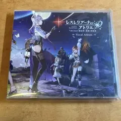 レスレリアーナのアトリエ 忘れられた錬金術と極夜の解放者 ボーカルアルバム