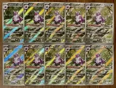 ポケモンカード ニドキング AR 174/165 10枚セット まとめ売り