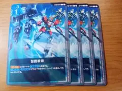 ガンダムカードゲーム　包囲戦術　4枚　c