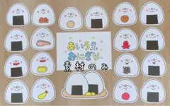 スケッチブックシアター　あいうえおにぎり　素材