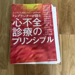 【裁断済み】トップランナーが語る心不全診療のプリンシプル