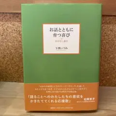 2025年最新】お話とともに育つ喜び おはなし通信の人気アイテム