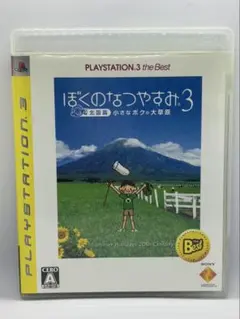 ぼくのなつやすみ3 PS3 パッケージ版