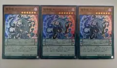 遊戯王 魔導獣キング・ジャッカル スーパーレア 3枚