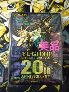 遊戯王 20th アニバーサリーセット スリーブ100枚 未開封