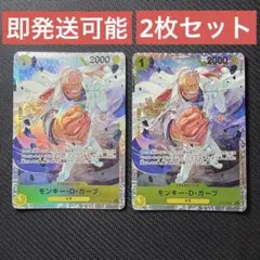 ワンピースカードゲーム ガープ SR ST13-013 2枚セット